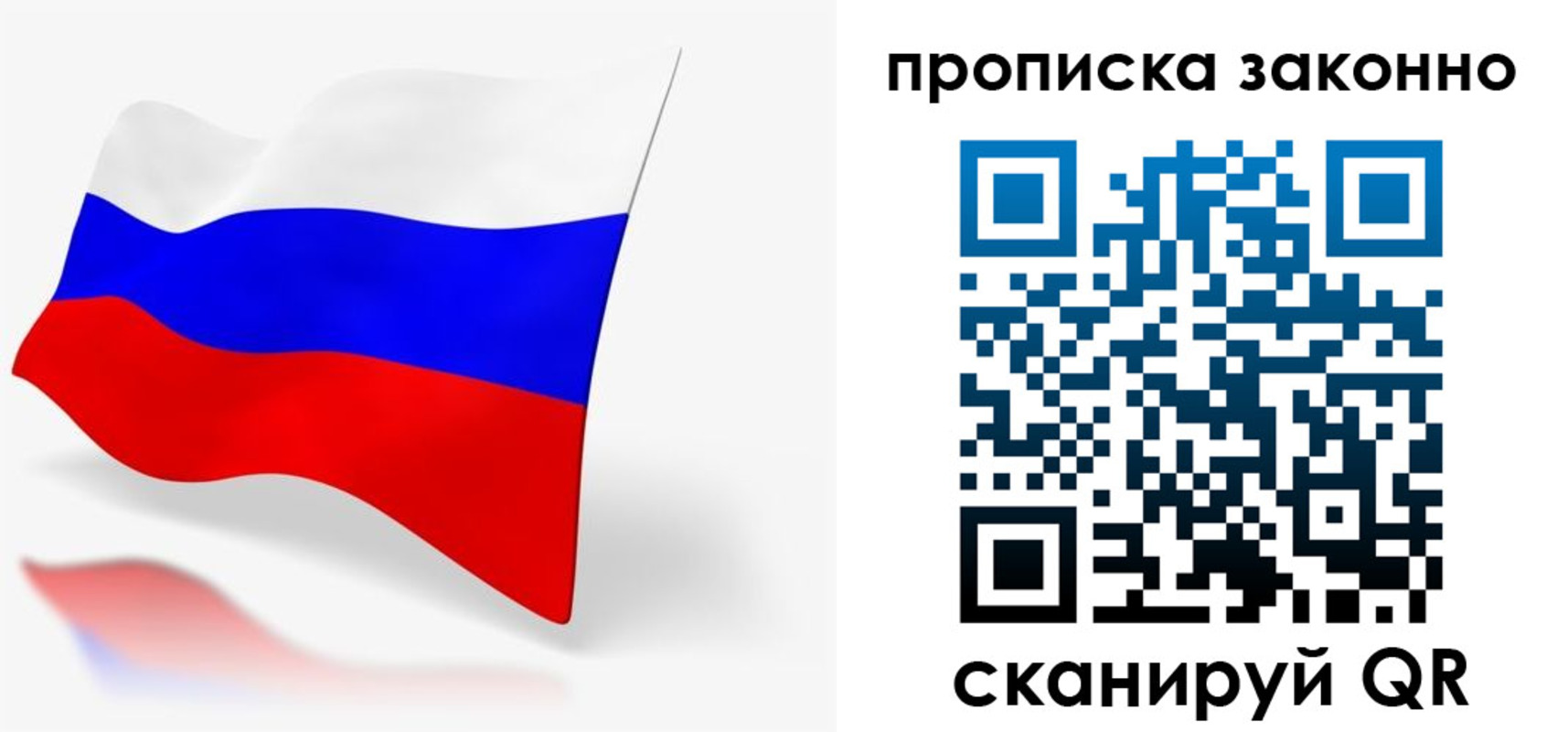 временная регистрация купить в Реутове