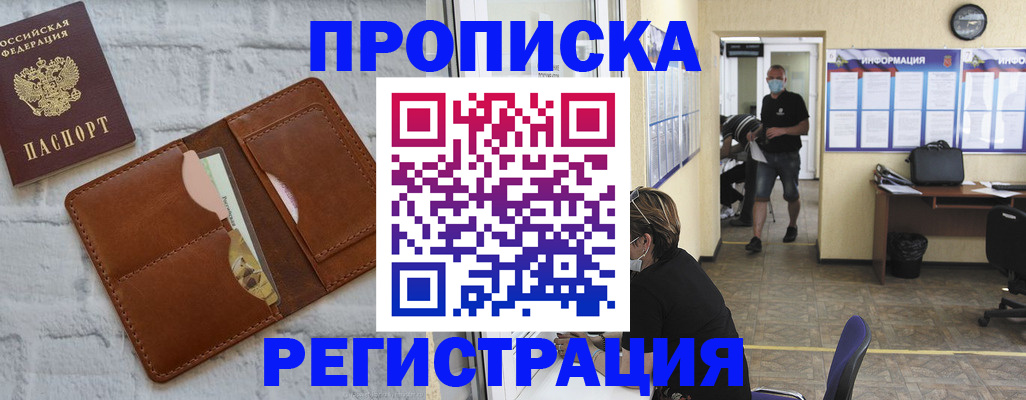 пропишу в квартире в Реутове