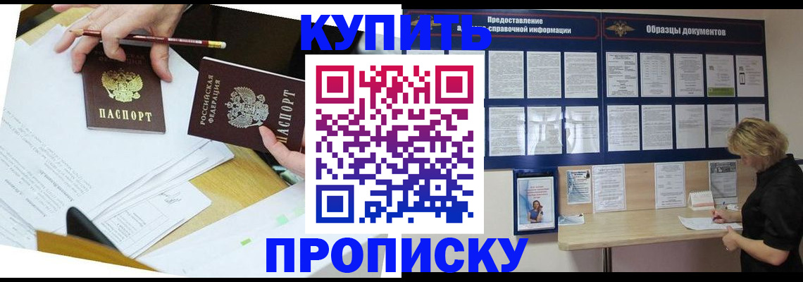 временная регистрация законно в Реутове