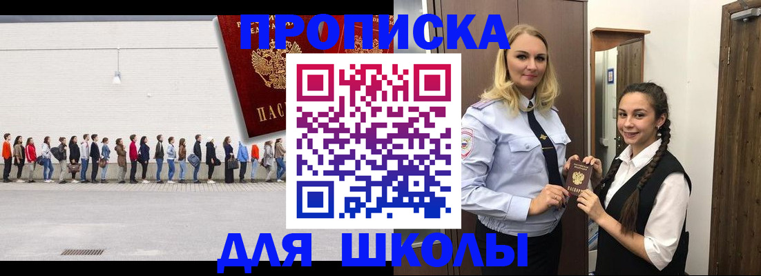 купить прописку в Реутове