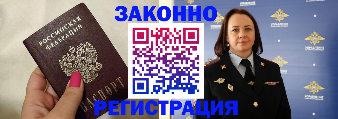 прописка для кредита в Реутове